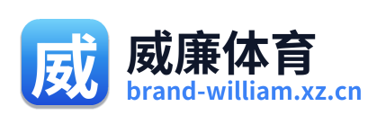 威廉体育